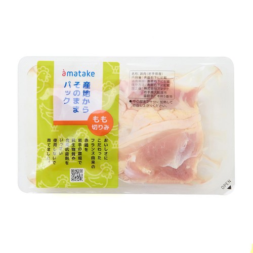 [鮮度+]【冷蔵】 岩手県産 赤どりもも肉角切り 150g-350g