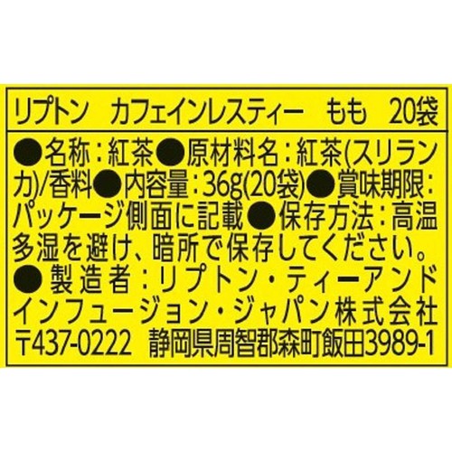 リプトン カフェインレスティー もも 20袋入