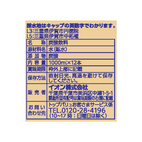 強炭酸 天然水使用ラベルレス炭酸水 1ケース 1000ml x 12本 トップバリュベストプライス