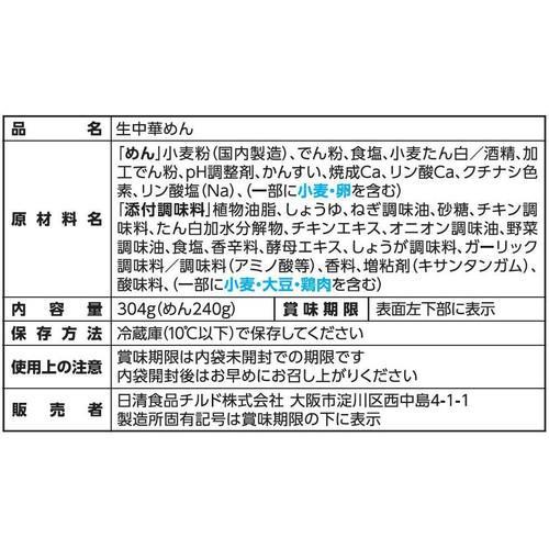 日清食品 町中華の一品 冷しねぎそば 2人前