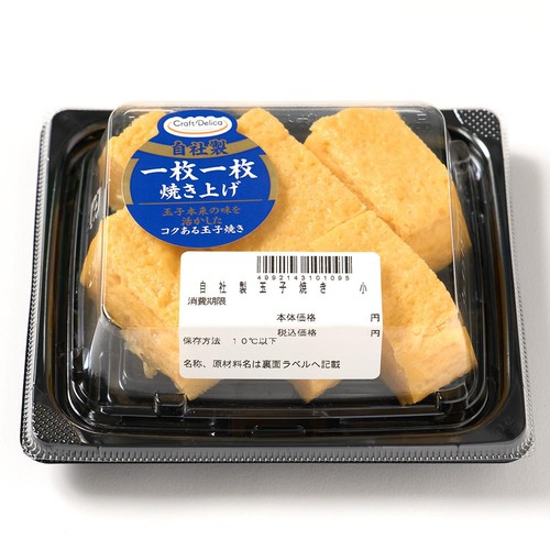 【冷蔵】クラフトデリカ 自社製玉子焼き 小 1パック