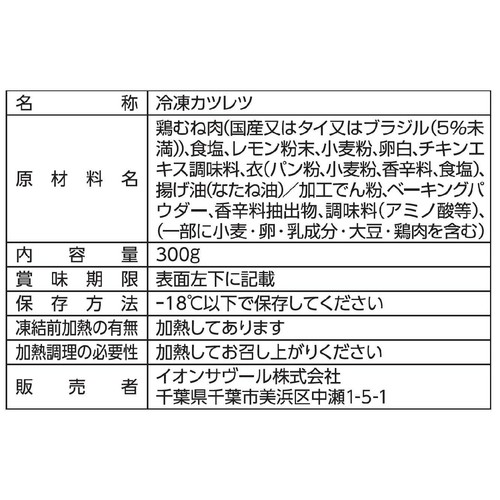 ピカール 鶏肉のカツレツ 300g
