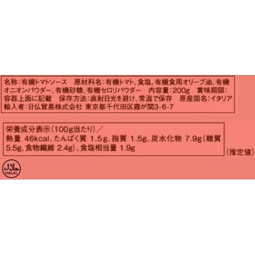 アルチェネロ 基本の有機パスタソース 200g