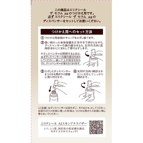 エリクシール ザ セラム aa 美容液 つけかえ用 50mL Green Beans