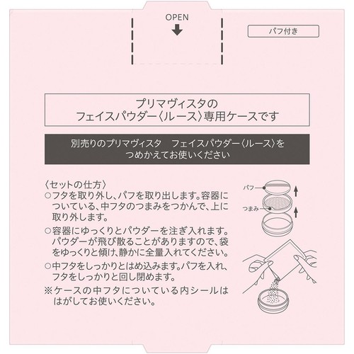 プリマヴィスタ フェイスパウダールース用 ケース 1個