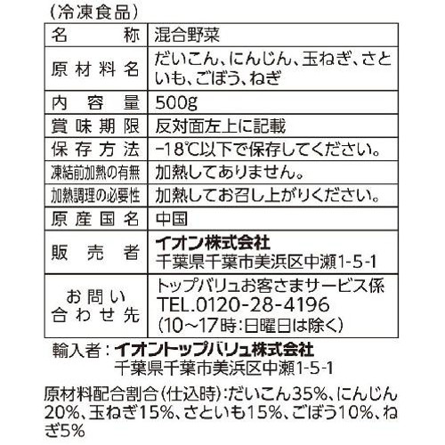 6種野菜入り とん汁の具材【冷凍】 500g トップバリュベストプライス