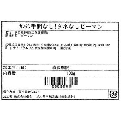 カンタン手間なし!タネなしピーマン 100g