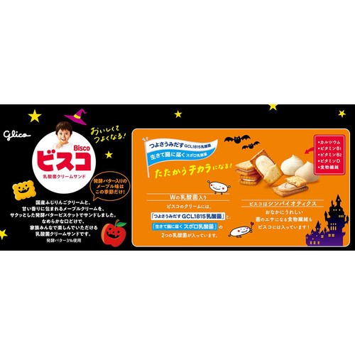 江崎グリコ ラブリーハロウィーン ビスコ 大袋 焼きりんご&メープル 2