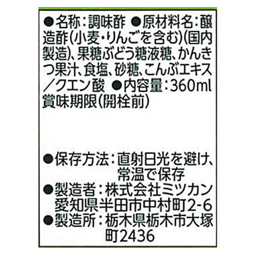 ミツカン やさしいお酢 360ml