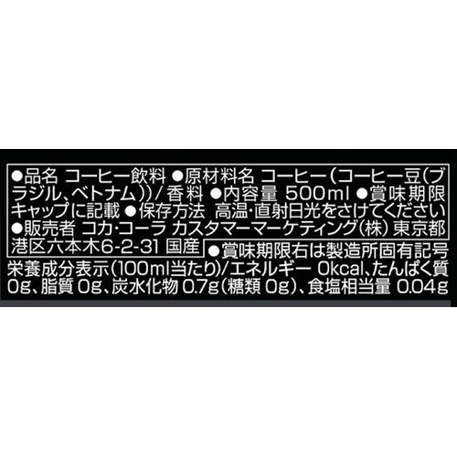 コカ・コーラ ジョージアブラック 500ml
