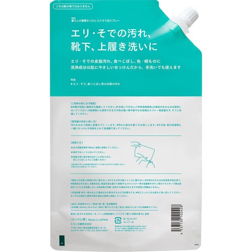 ミヨシ石鹸 暮らしの重曹せっけん エリそで 泡スプレー 600ml Green