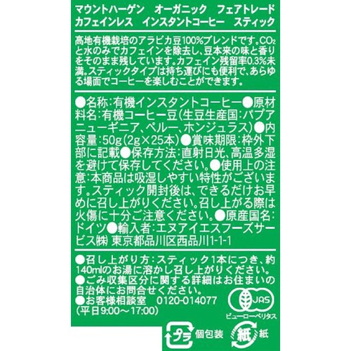 マウントハーゲン オーガニックフェアトレード カフェインレス インスタントコーヒースティック 25本入