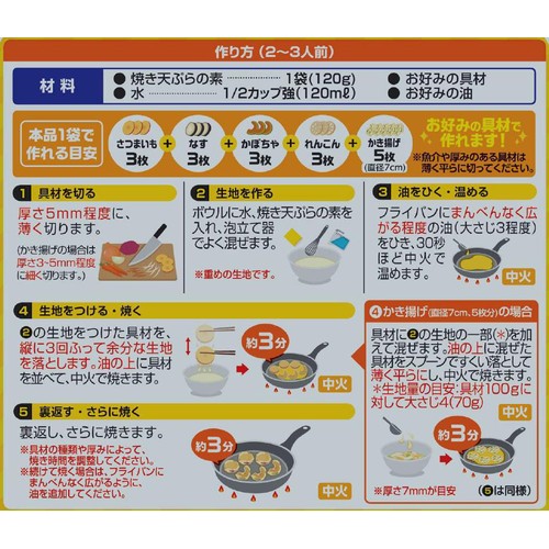 昭和産業 もう揚げない焼き天ぷらの素 120g