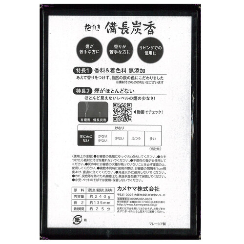 カメヤマ 花げしき 備長炭香 徳用大型 240g