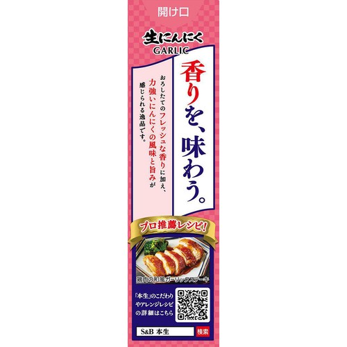 エスビー食品 本生 生にんにく 43g