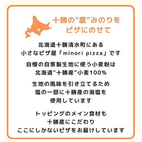 みのりピザ SAWAYAMAマリナーラピザ【冷凍】 150g
