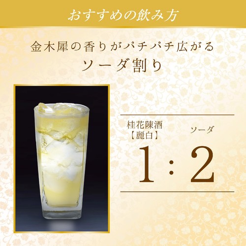 宝酒造 桂花陳酒 麗白 500ml