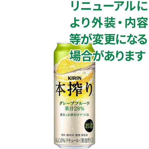 キリン 本搾りグレープフルーツ 500ml Green Beans | グリーンビーンズ