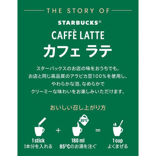 ネスレ スターバックス プレミアムミックスカフェラテ 4本入