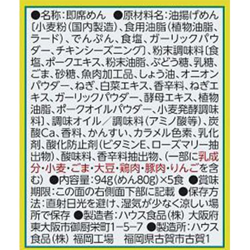ハウス食品 うまかっちゃん 5個パック