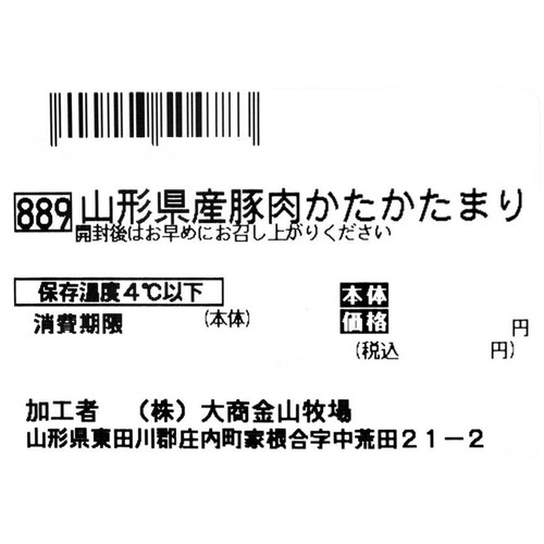 ［鮮度+］【冷蔵】山形県産 豚肉かたかたまり 250g-350g