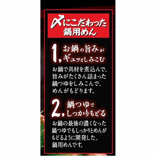 日清食品 日清ラ王 鍋用中細めん 2玉入 140g