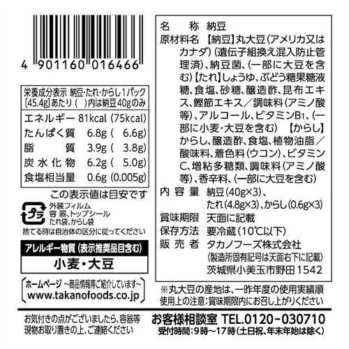 タカノフーズ おかめ納豆 ふわりんやわらか納豆 40g x 3個