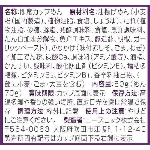 エースコック 三島のゆかり使用 塩焼そば 80g