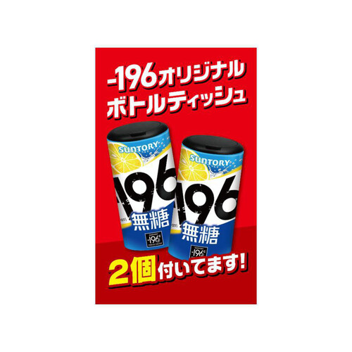 【数量限定/6%】 サントリー −196無糖ダブルレモンSPパック 1ケース 350ml x 12本