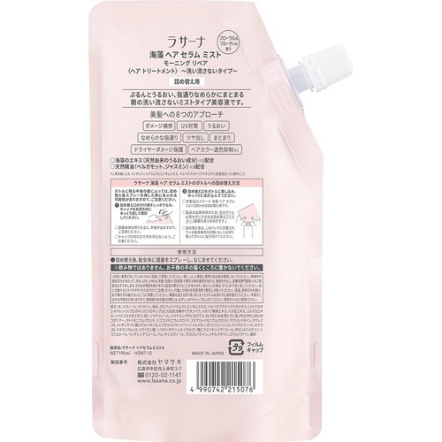 ラサーナ 海藻ヘアセラムミスト 詰め替え用 190ml