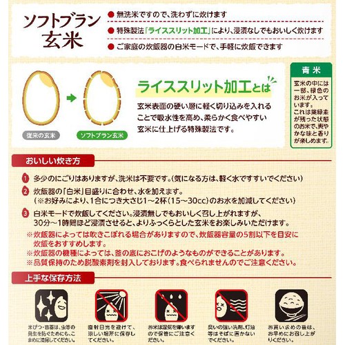 むらせ ソフトブラン玄米 2kg