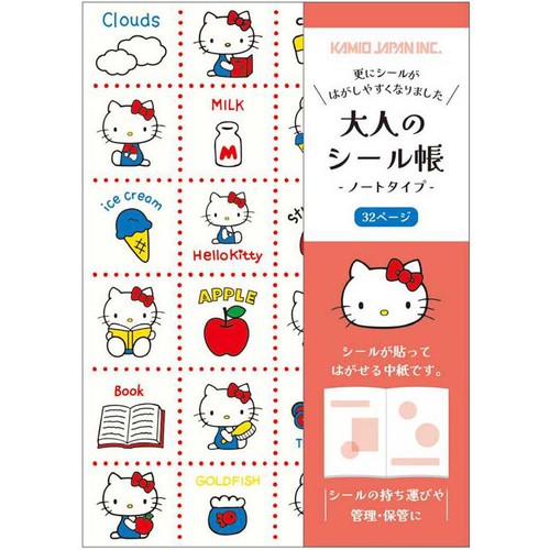 大人のシール帳 サンリオキャラクターズ ハローキティ 32ページ
