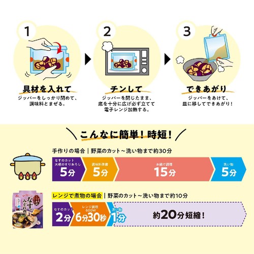 井村屋 レンジで煮物 なすのみぞれ煮 2~3人前