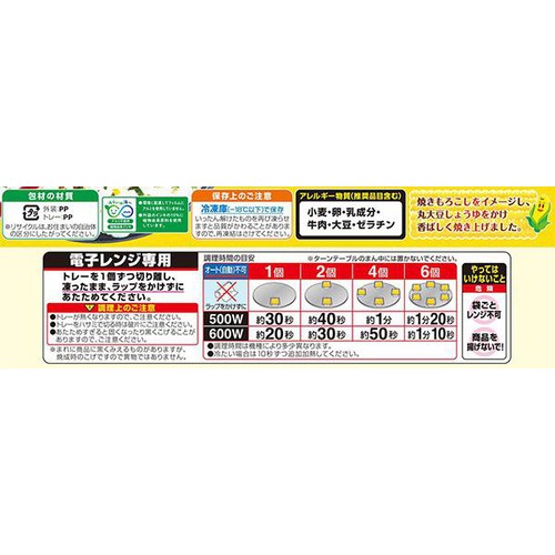 ニッスイ 焼きもろこしくん【冷凍】 8個入り(96g)