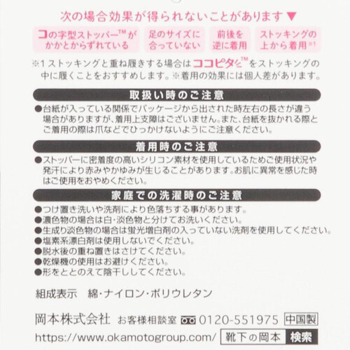 岡本 脱げないココピタ 超浅履き 23-25cm ブラック