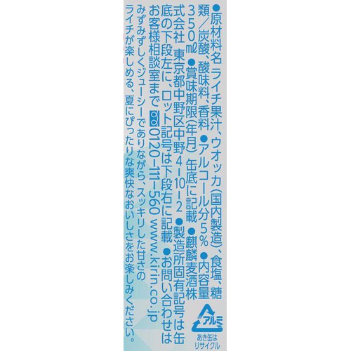 【5%】 キリン 氷結 塩ライチ 350ml
