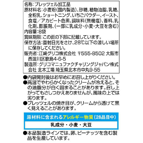 グリコ いちごポッキー 8袋入