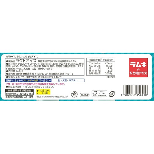 森永製菓 ラムネのひと粒アイス 140ml