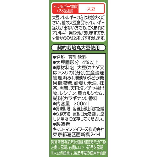 キッコーマン 抹茶 豆乳飲料 200ml ×100本 送料込み 本数相談出来ます キッコーマン 抹茶 豆乳飲料 200ml ×100本 送料込み 本数相談