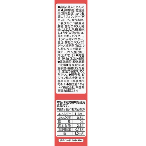 ピジョン かんたん粉末+鉄 和風そぼろあんかけ 7ヵ月頃から 6袋