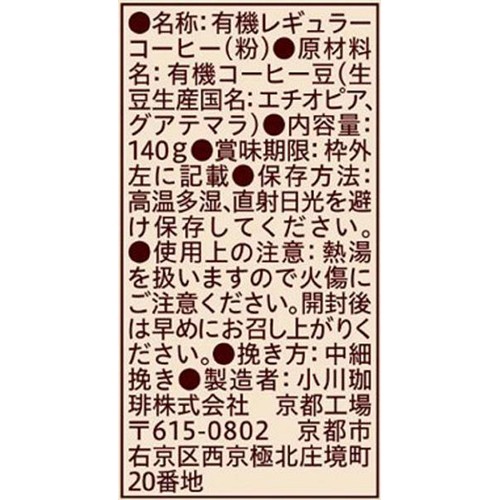 小川珈琲 小川珈琲店 有機珈琲 フェアトレードモカブレンド 粉 140g