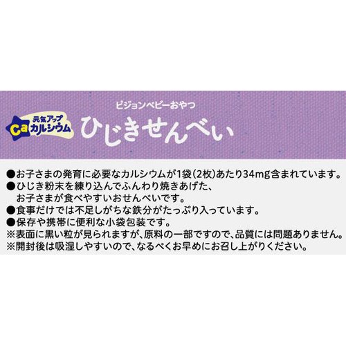 ピジョン 元気アップCa ひじきせんべい 6ヵ月頃から 2枚 x 6袋