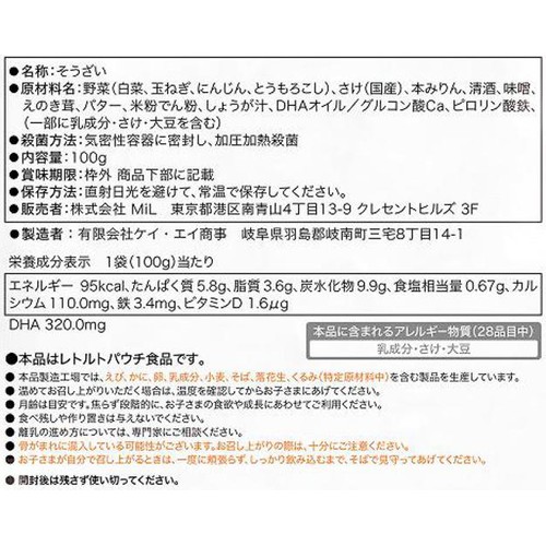 the kindest 北海道産秋鮭のちゃんちゃん焼き 2歳頃から 100g