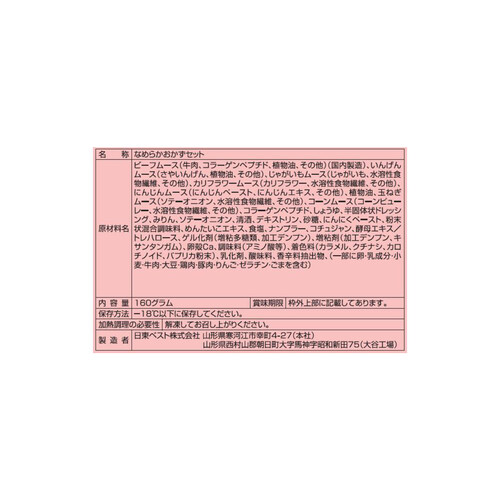 日東ベスト 介護食 SGセットプラス ビーフステーキ風【冷凍】 160g