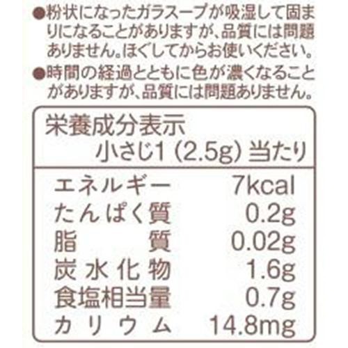 ユウキ食品 やさしい味わいの減塩ガラスープ 顆粒 120g