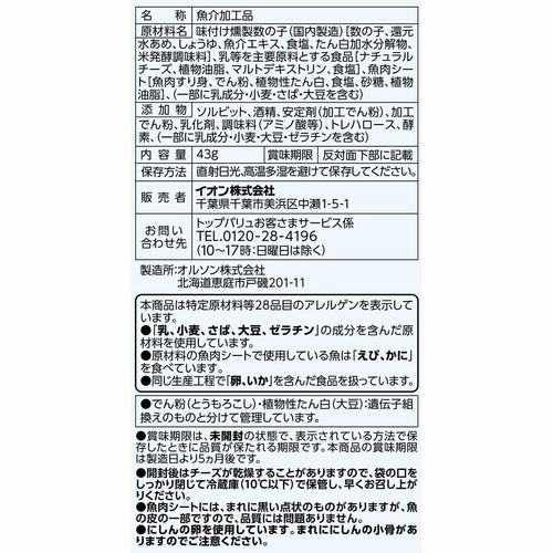 燻製数の子チーズサンド 43g トップバリュ