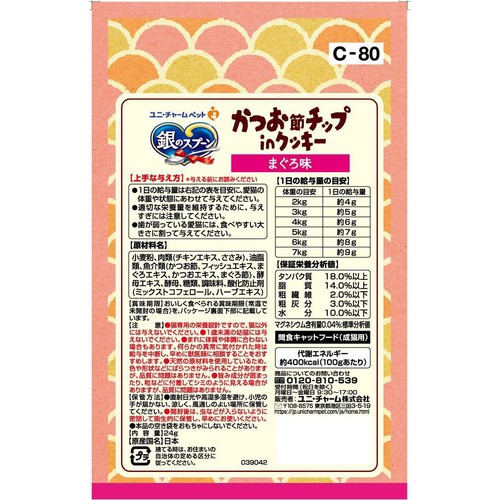 【ペット用】 ユニ・チャーム 銀のスプーン かつお節チップinクッキー まぐろ味 6g x 4袋 24g
