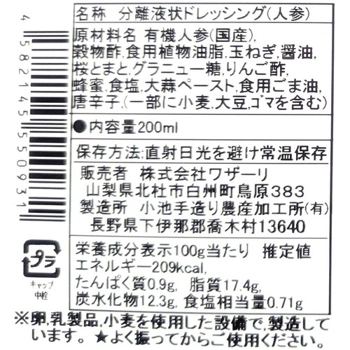 ナチュラルドレッシング にんじん 200ml