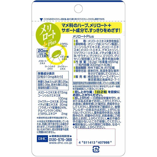 DHC メリロートPlus 20日分