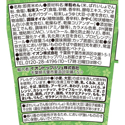 フォー 54g トップバリュベストプライス